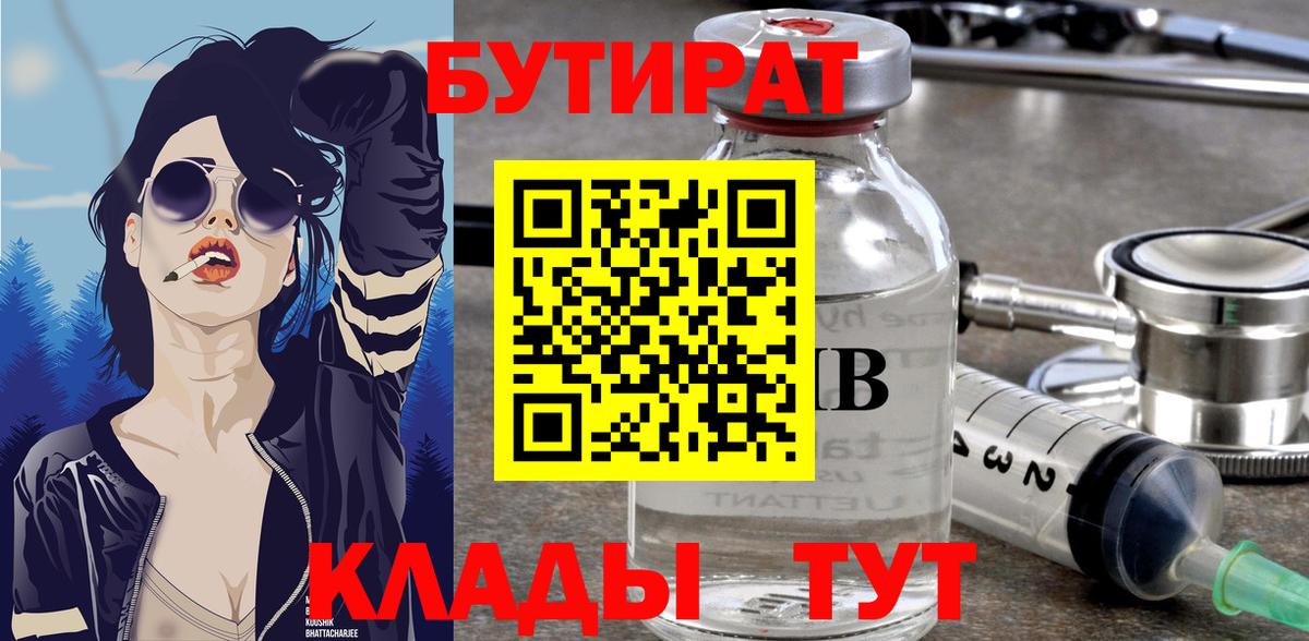 Верхняя Пышма  БУТИРАТ BDO  Вход с VPN 