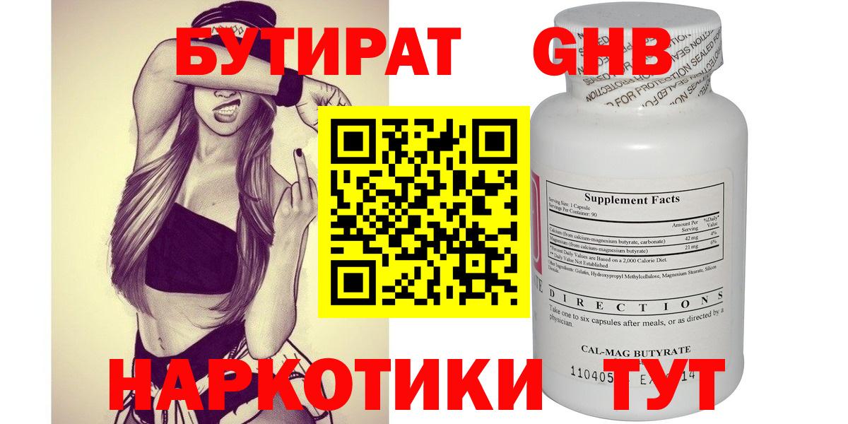 БУТИРАТ GHB Верхняя Пышма