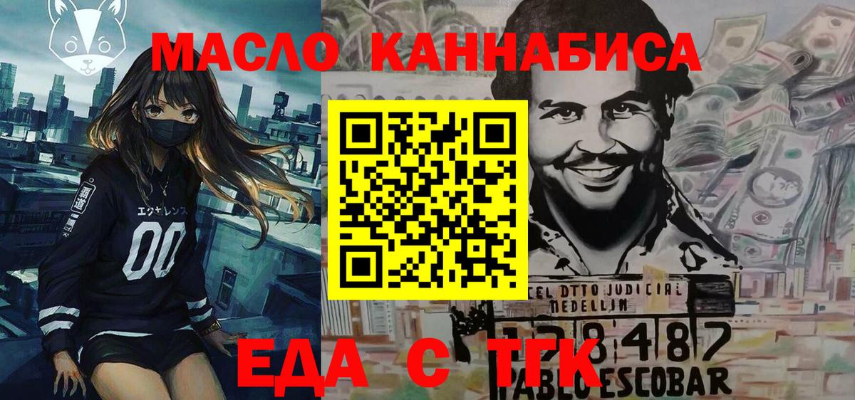 Еда ТГК конопля  Вход с VPN  Верхняя Пышма 