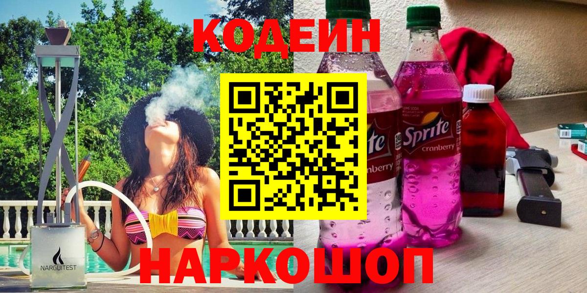 Codein напиток Lean (лин) Верхняя Пышма