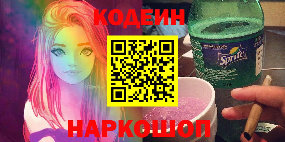 Кодеиновый сироп Lean напиток Lean (лин)  Вход с VPN  Верхняя Пышма  Кодеиновый сироп Lean Purple Drank 