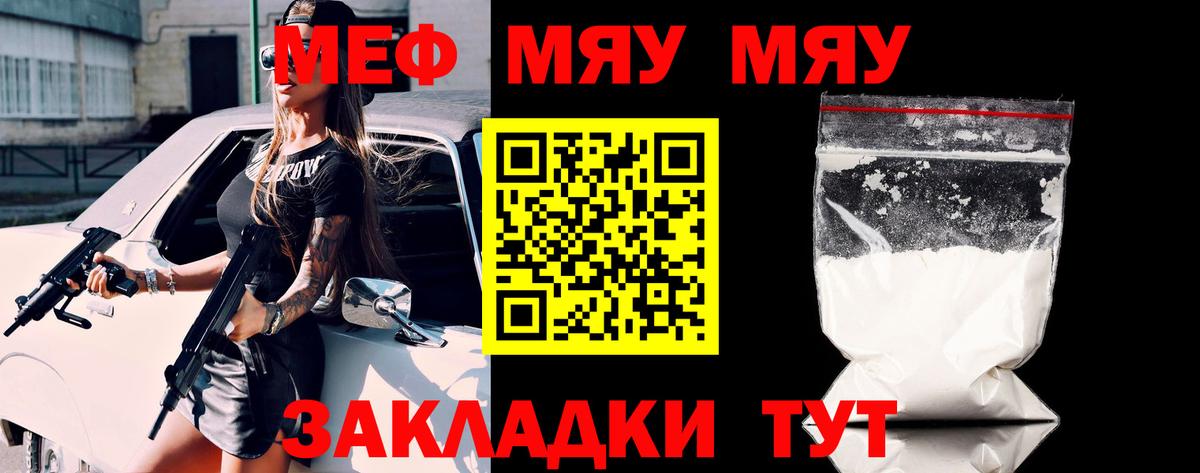 Мефедрон  МЕФ кристаллы  МЯУ-МЯУ кристаллы  Мефедрон  Верхняя Пышма  Вход с VPN 